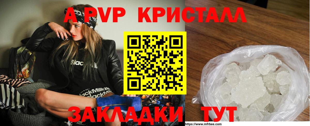 Фрязино  Alpha PVP Соль  Alpha-PVP Crystall  Alpha PVP  Вход с VPN  Alpha PVP кристаллы 