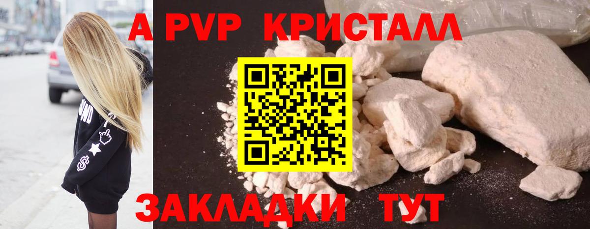 A PVP Соль Фрязино