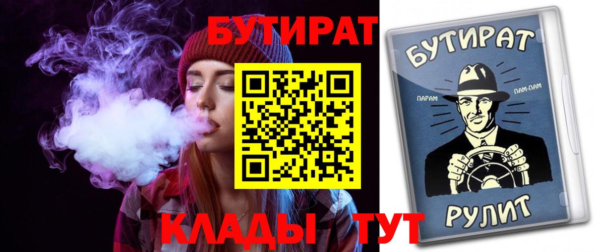 Фрязино  Бутират  Вход с VPN  БУТИРАТ 99% 