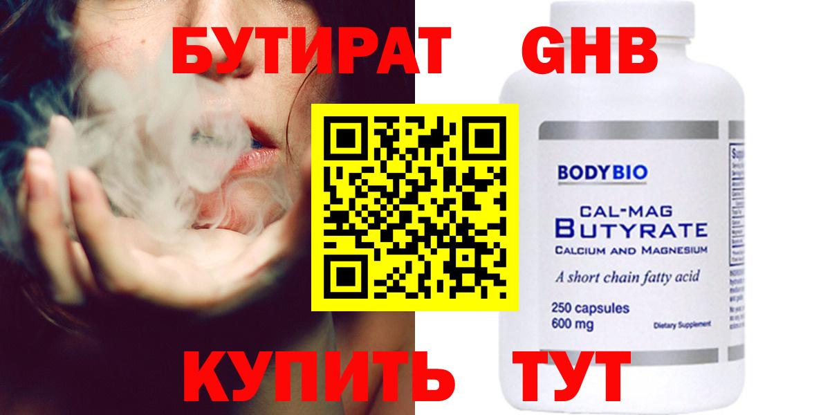 Бутират бутандиол Фрязино