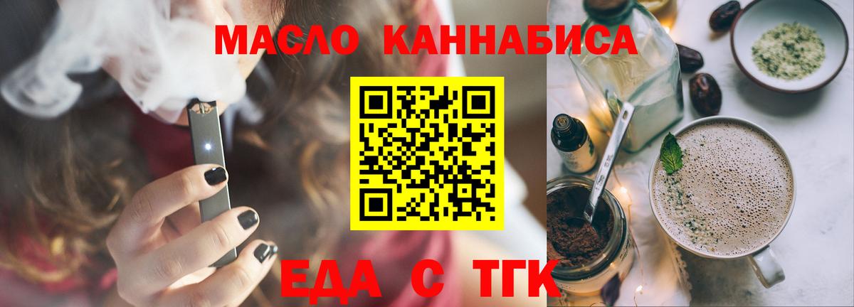 Еда ТГК конопля  Вход с VPN  Фрязино 