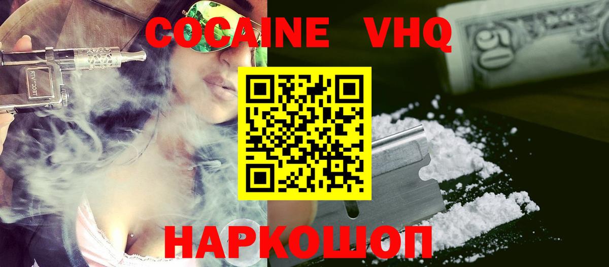 COCAIN FishScale  Вход с VPN  Cocaine Эквадор  Фрязино 