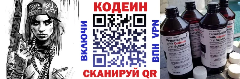 закладка  blacksprut ССЫЛКА  Codein Purple Drank  Фрязино 