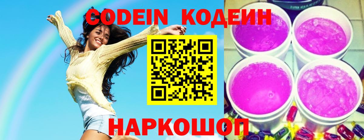 Codein Purple Drank Фрязино