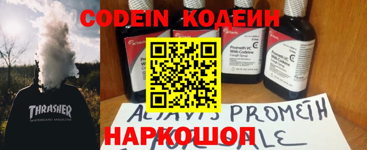 Codein напиток Lean (лин)  Вход с VPN  Фрязино  Кодеиновый сироп Lean напиток Lean (лин) 
