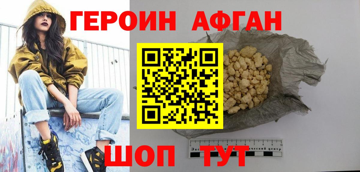 Героин VHQ  Вход с VPN  ГЕРОИН  Фрязино 