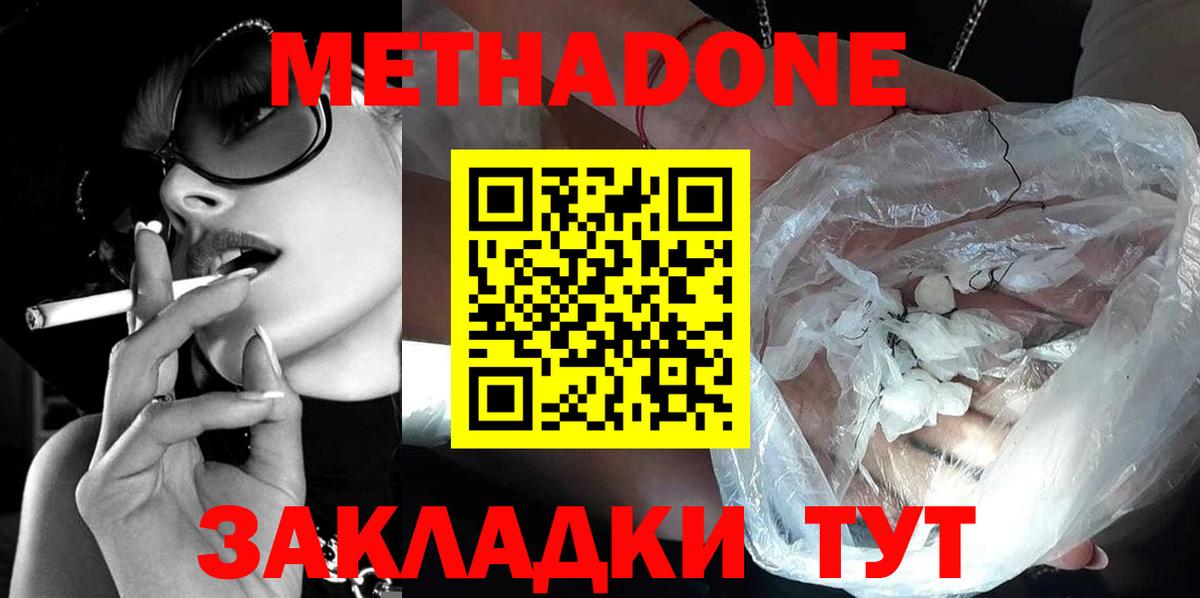 Метадон мёд  Вход с VPN  Фрязино 